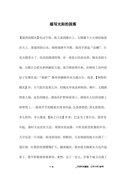 描写太阳的段落