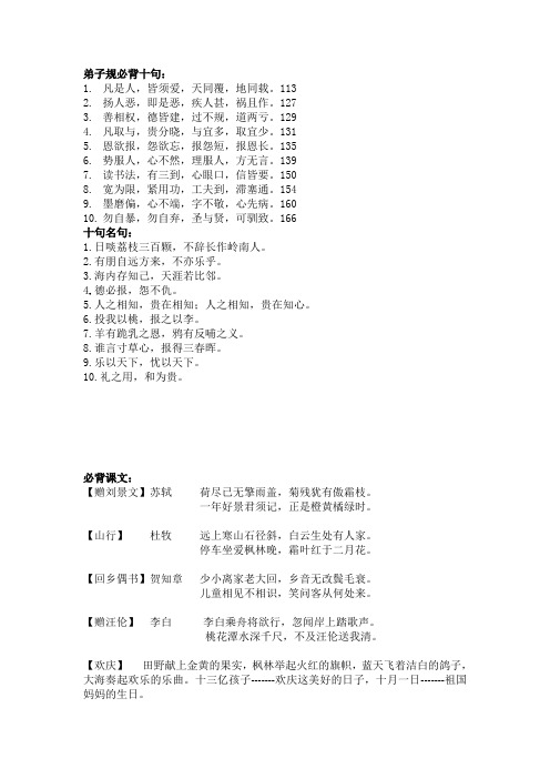 弟子规必背十句