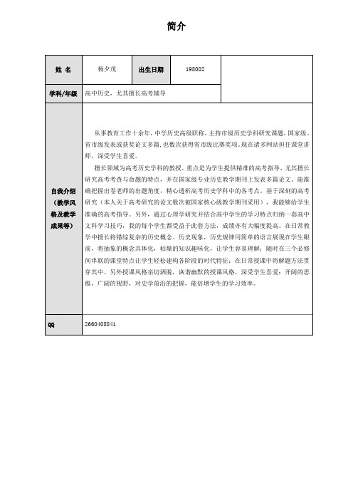 杨夕茂的个人简介