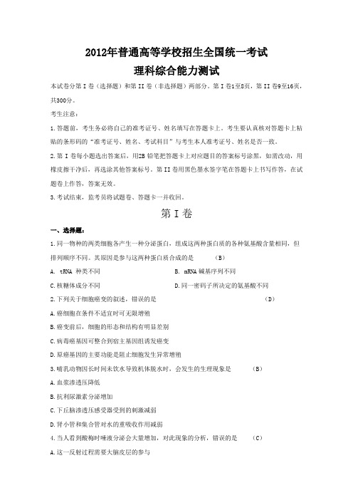 2012年高考真题——理综(新课标)