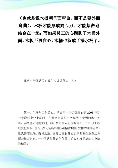 团队建设,“关”心至上.doc