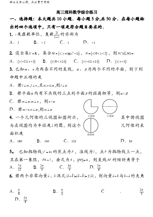 山东省威海乳山一中2014届高三3月限时训练 数学理 含答案