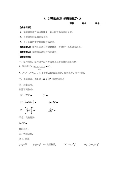 8.2幂的乘方与积的乘方(1)