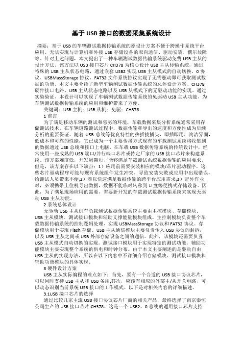 基于USB接口的数据采集系统设计