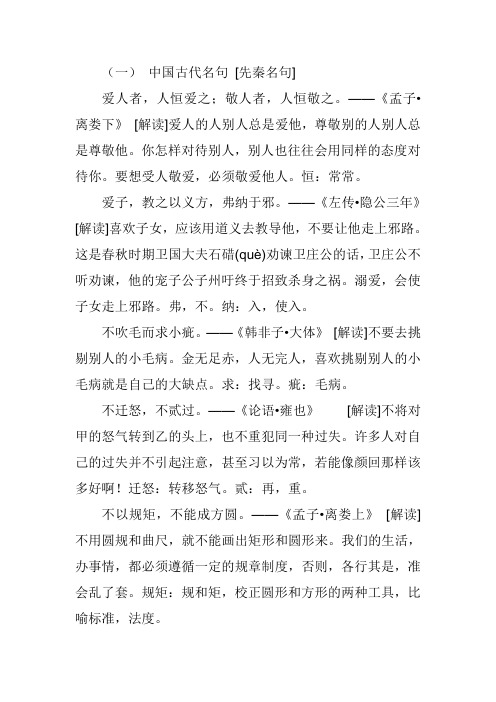 古代修身养性名言