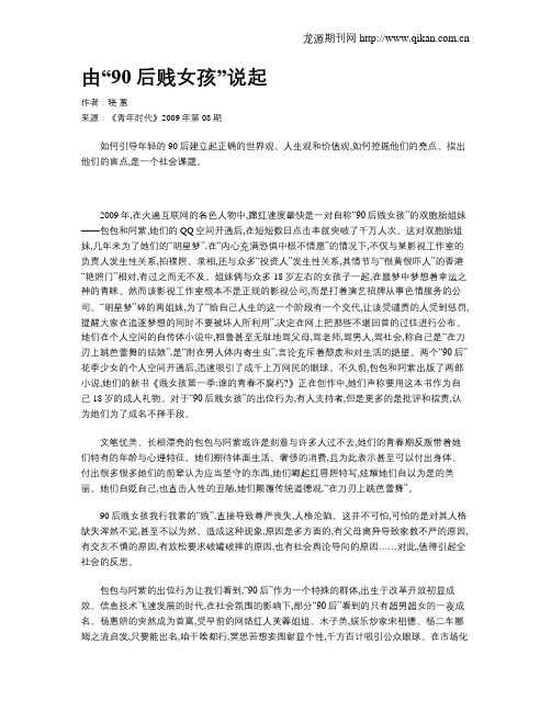 由“90后贱女孩”说起
