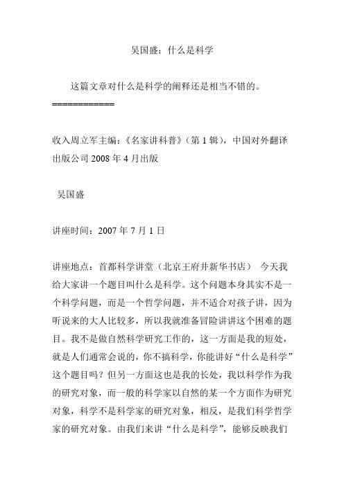 吴国盛：什么是科学