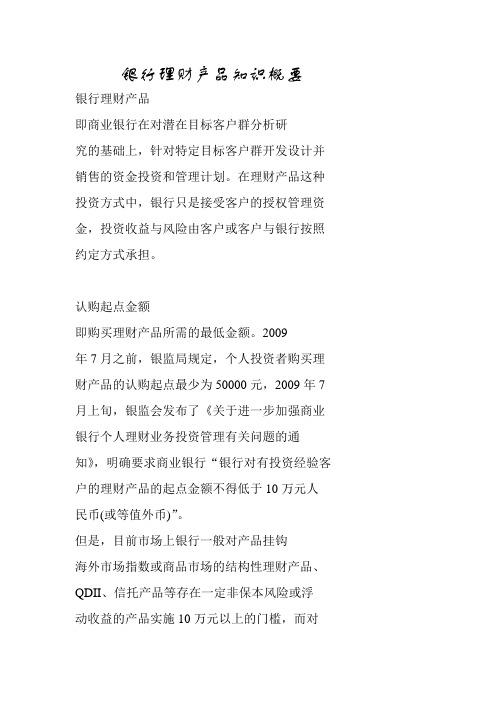 银行代理理财产品