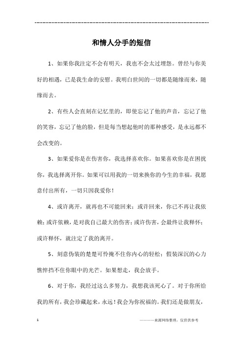 和情人分手的短信