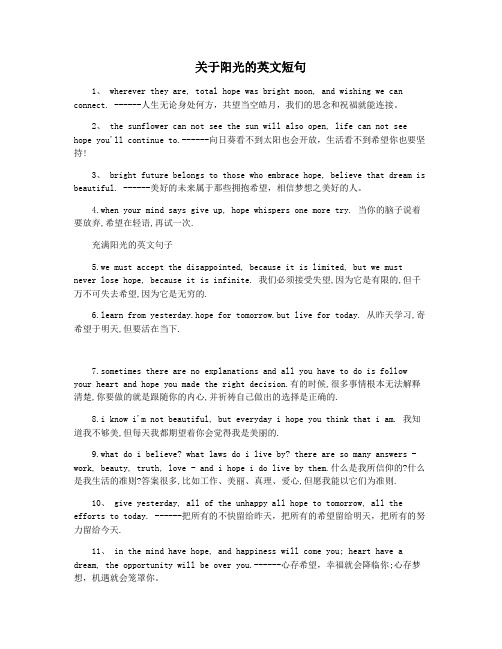 关于阳光的英文短句