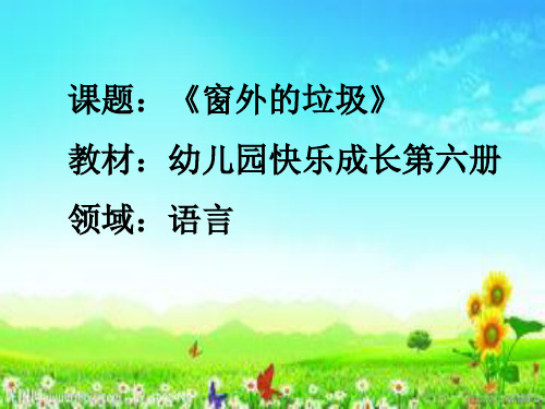 《窗外的垃圾》