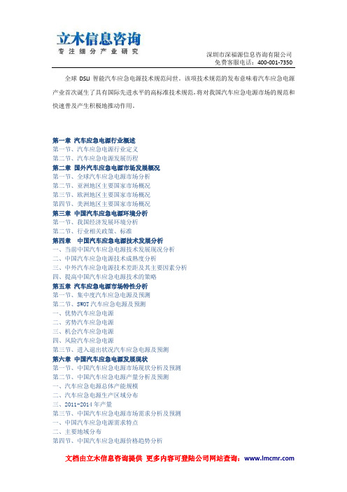 中国汽车应急电源市场供需与发展前景研究报告(2015版)
