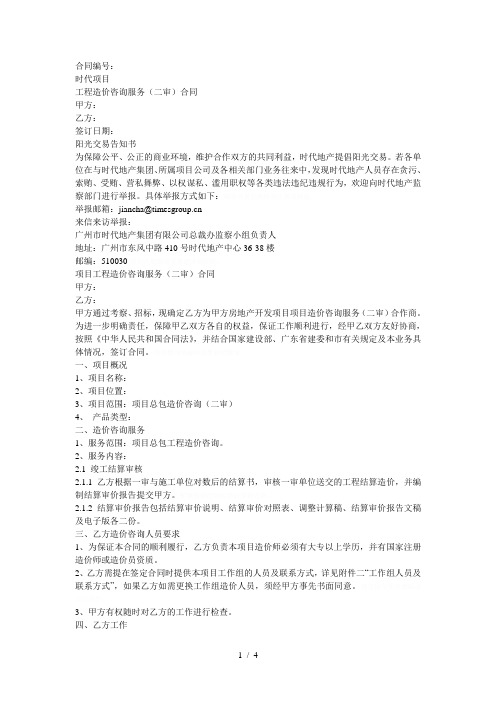 【A4】造价咨询(二审)合同(复核结算资料,提交审核报告)
