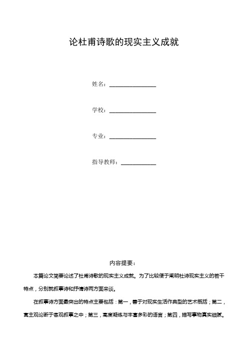 论杜甫诗歌的现实主义成就