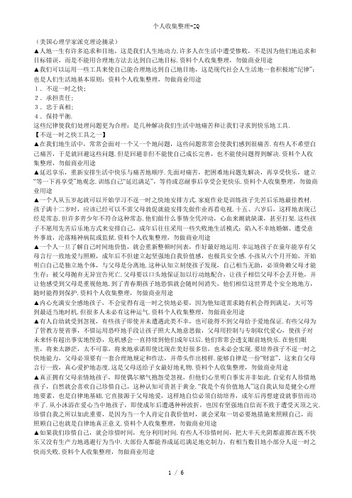 心灵地图(四个工具)摘录