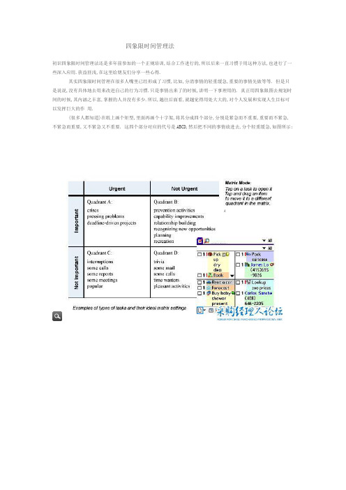 四象限时间管理法1