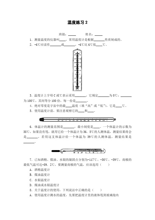 【精选】新人教版八年级物理上册同步练习 《温度计》