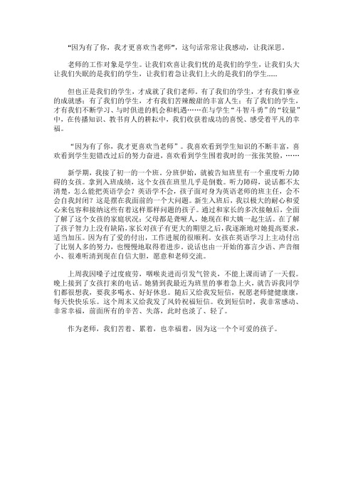 因为有了你,我才更喜欢当老师