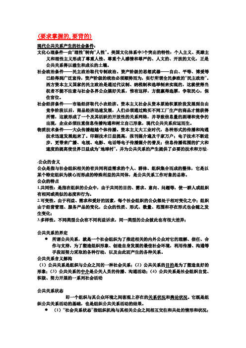 公共关系学复习重点