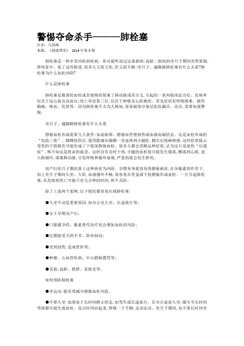 警惕夺命杀手———肺栓塞