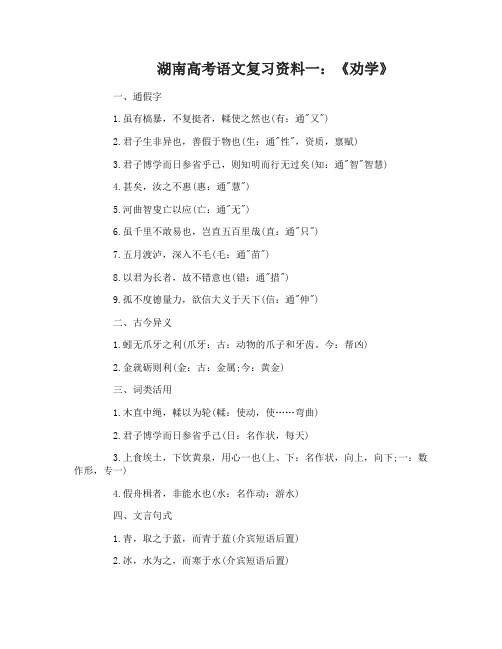 湖南高考语文复习资料