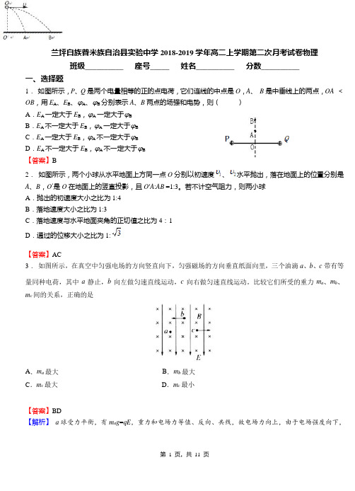兰坪白族普米族自治县实验中学2018-2019学年高二上学期第二次月考试卷物理