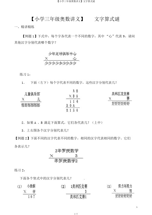 【小学三年级奥数讲义】文字算式谜