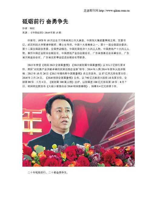砥砺前行 奋勇争先