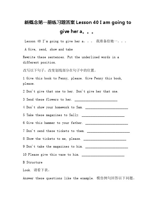 新概念第一册练习题答案Lesson 40 I am going to give her a。。。