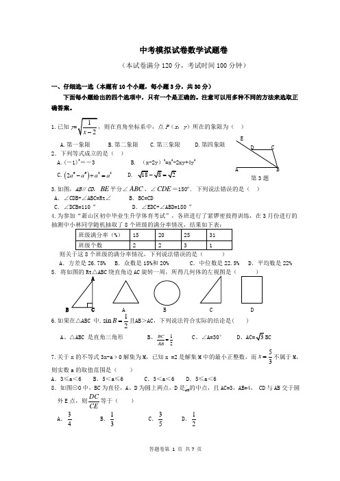 2018年中考数学模拟试题及答案共六套