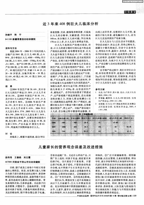 儿童家长的营养观念误差及改进措施