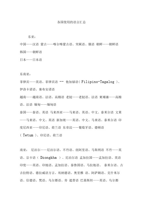 各国使用的语言汇总