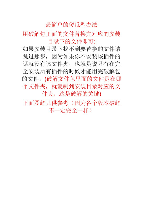 Solidworks2010破解安装