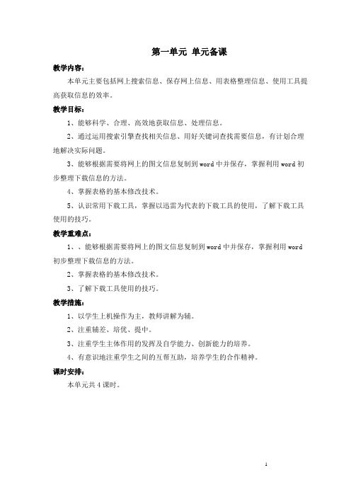 泰山版小学六年级上册信息技术教案 全册