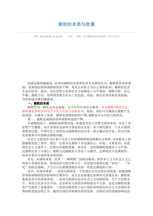 腐败的本质与危害