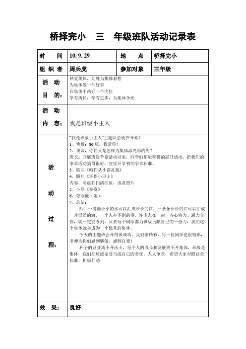 班队活动记录表