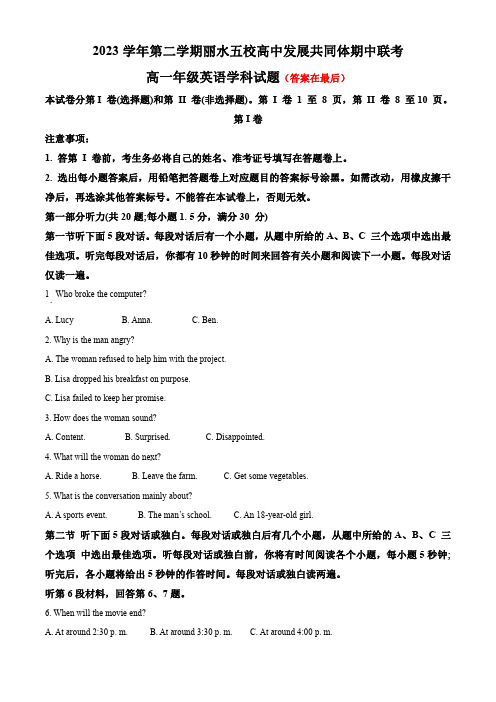 浙江省丽水市丽水发展共同体2023-2024学年高一下学期5月期中考试英语试题含答案