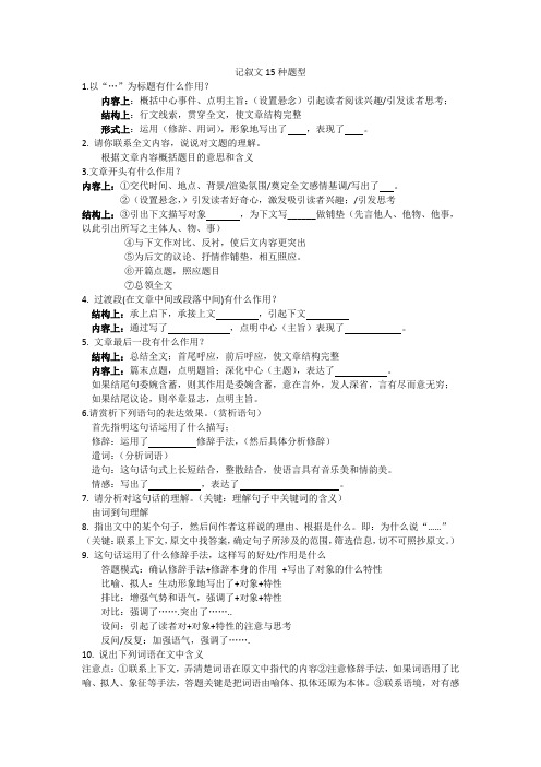 记叙文15种题型