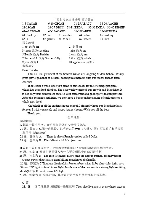 广西名校2020届高三12月高考模拟英语答案