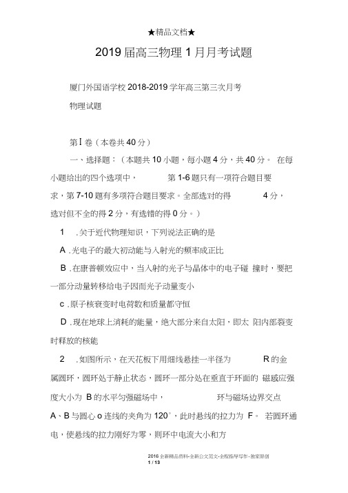 2019届高三物理1月月考试题
