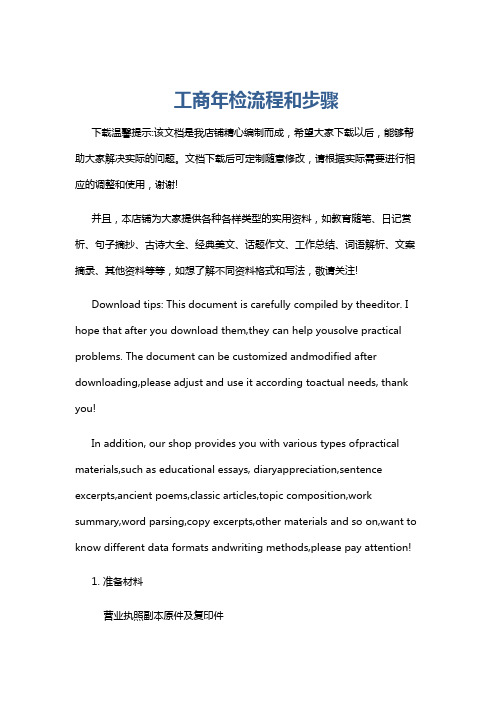 工商年检流程和步骤