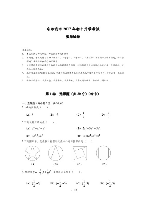 2017哈尔滨市中考数学A4打印版