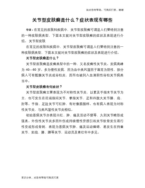 关节型皮肤癣是什么？症状表现有哪些