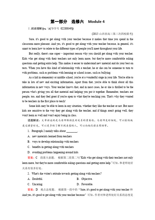 【走向高考】2017版高考英语(外研版)一轮总复习习题 选修6 Module 4   Word版含解析