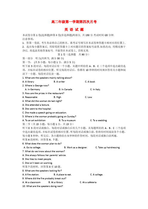 河北省正定中学—高二英语上学期第四次月考试题