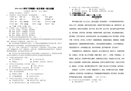 2011-2012下学期高一年语文试题