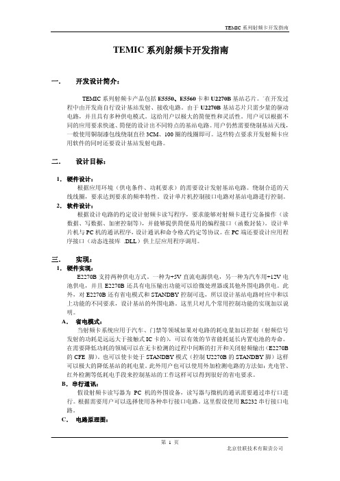 TEMIC系列射频卡开发指南