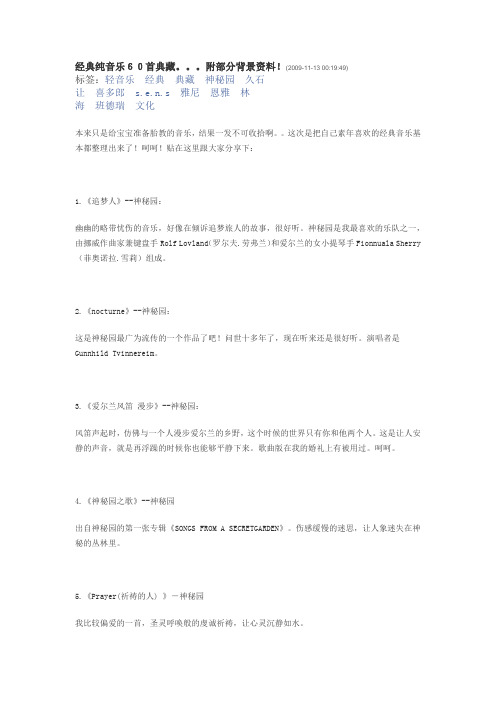 经典纯音乐60首典藏