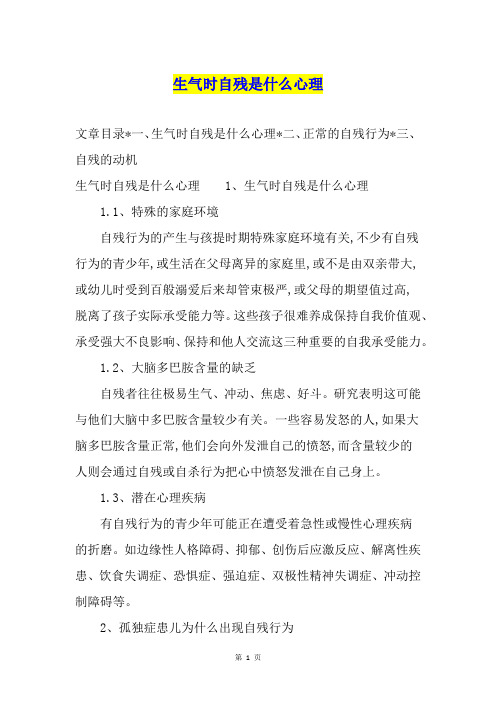 生气时自残是什么心理