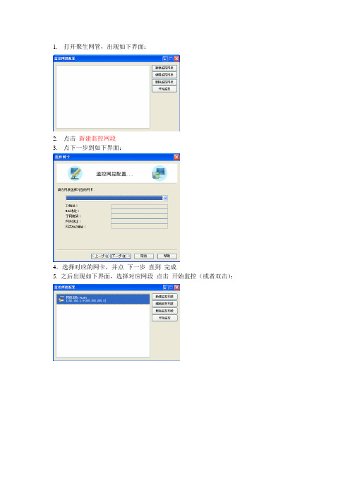 聚生网管教程